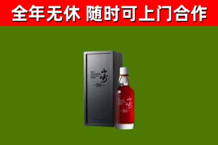 琼中回收山崎洋酒